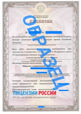 Образец лицензии на реставрацию 1 Вешенская Лицензия минкультуры на реставрацию	